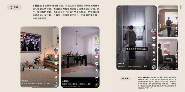 在抖音，超过1亿人正在重新定义「家」
