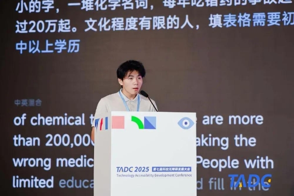  第七届科技无障碍发展大会（2025TADC）在北京圆满举办！
