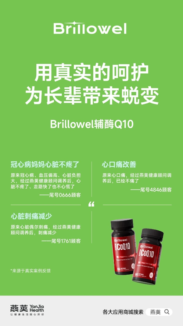 燕荚周年「荚」年华落幕,品质健康始终如一