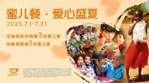  聚善汇力，声生不息：如新中国“善的力量月”交出亮眼公益答卷
