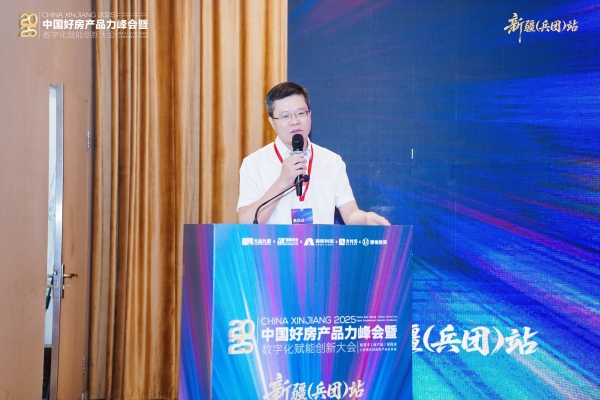 2025中国好房产品力峰会·全国巡回第二站新疆（兵团）站圆满落幕 