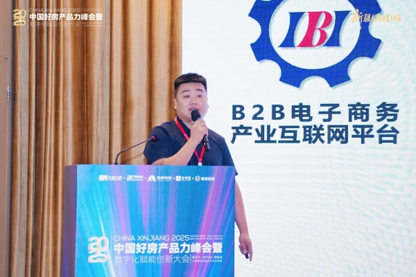 2025中国好房产品力峰会·全国巡回第二站新疆（兵团）站圆满落幕 