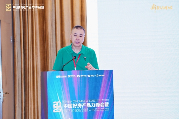 2025中国好房产品力峰会·全国巡回第二站新疆（兵团）站圆满落幕 