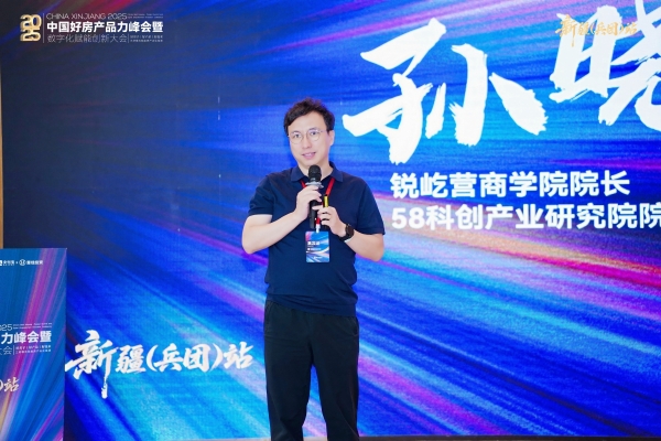 2025中国好房产品力峰会·全国巡回第二站新疆（兵团）站圆满落幕 