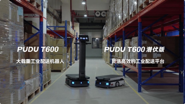 普渡机器人发布大载重工业配送机器人PUDU T600系列，助力工业物流市场革新 