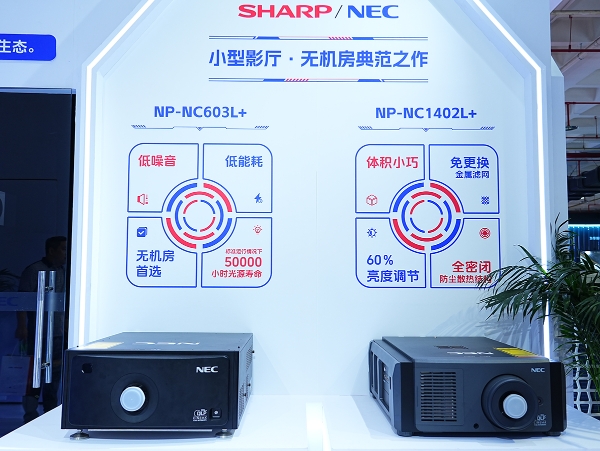 重构沉浸式观影体验 SHARP/NEC"绿色生态影院"闪亮BIRTV 2025 