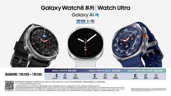 三星Galaxy Watch新品正式开售 解锁健康生活“星”体验 
