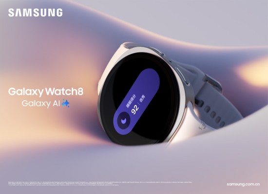 三星Galaxy Watch新品正式开售 解锁健康生活“星”体验 