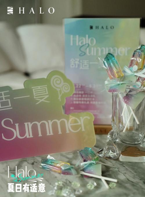 匠心为本舒适一夏｜｜HALOSummer如期而至 