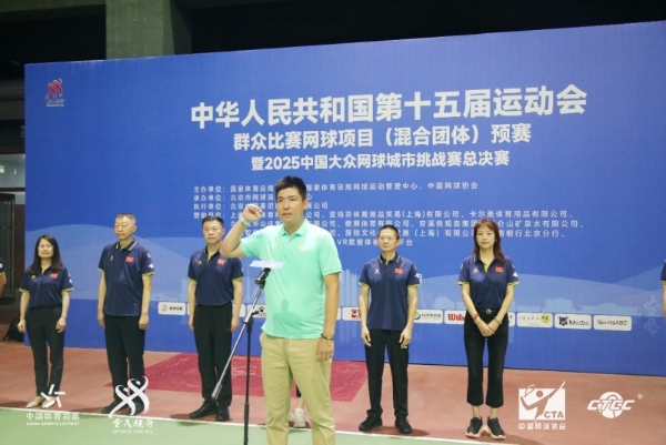 十五运群众比赛网球项目混合团体预赛暨2025中国大众网球城市挑战赛总决赛于京开幕 