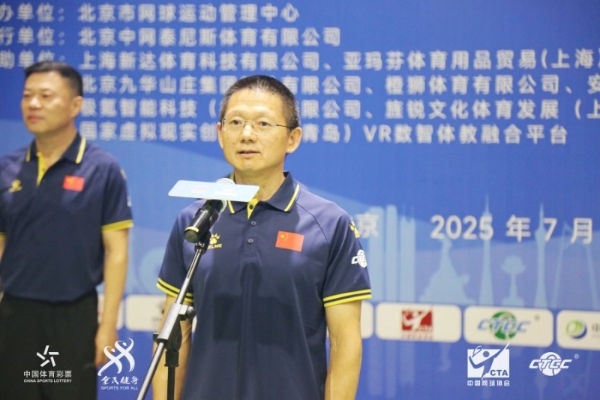 十五运群众比赛网球项目混合团体预赛暨2025中国大众网球城市挑战赛总决赛于京开幕 