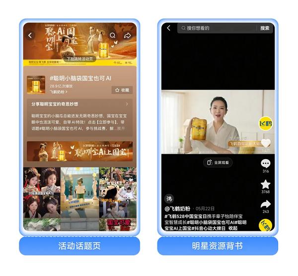 消费TopCase｜重塑奶粉行业全域经营逻辑，飞鹤如何实现品效双爆？ 