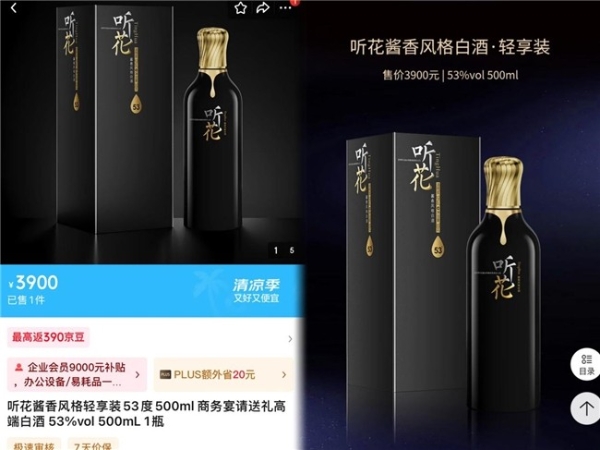 听花酒上新500ml轻享装，降量不降价、坚守超高端 