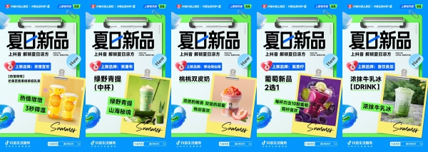 「抖音心动上新日」夏日特别企划，乐园、零售、冰饮三大品类上新不停 