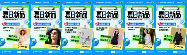 「抖音心动上新日」夏日特别企划，乐园、零售、冰饮三大品类上新不停 