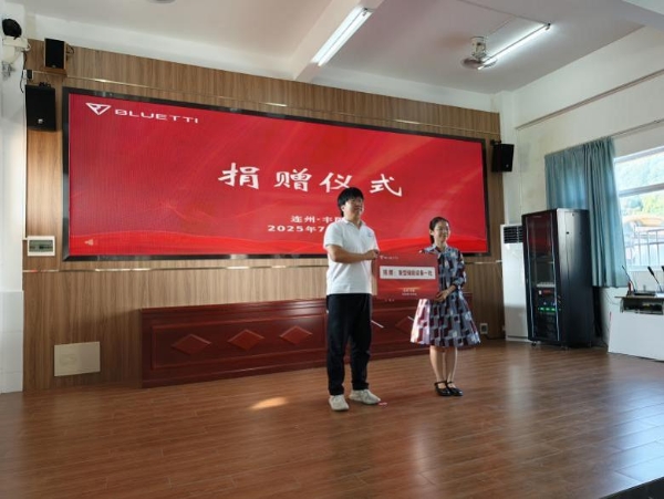 德兰明海携手中山大学向连州丰阳镇捐赠储能设备 助力乡村振兴与应急能力建设 