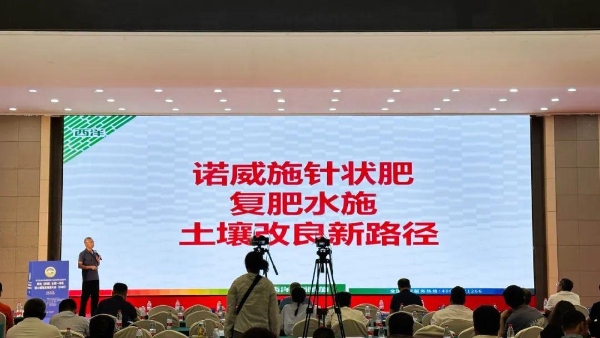 针状肥领衔！西洋诺威施亮相西北水肥一体化大会 