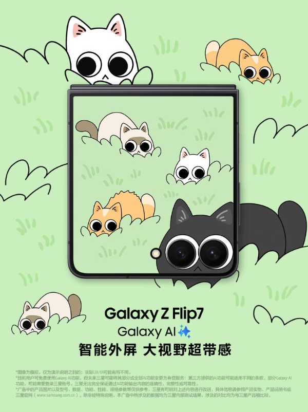 我的个性我做主 玩法多样的三星Galaxy Z Flip7魅力登场 