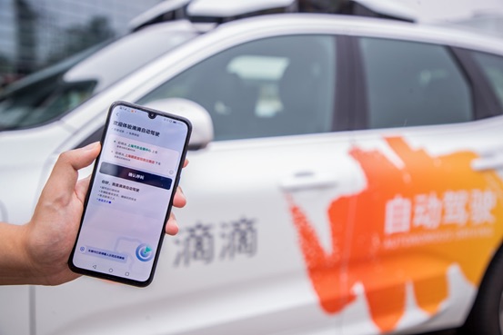 持续加大研发投入、推进技术创新 滴滴自动驾驶发力 