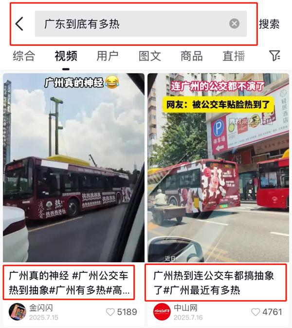 广州公交车“热到受不了”霸榜热搜？浅香这波本土创意真的绝 