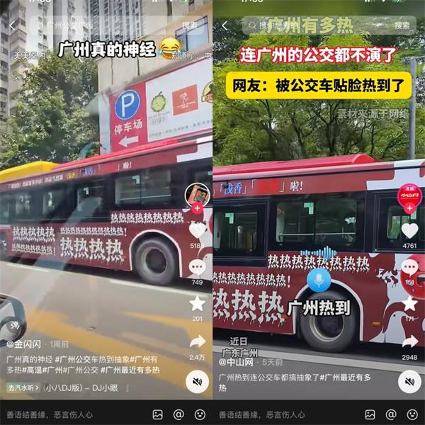 广州公交车“热到受不了”霸榜热搜？浅香这波本土创意真的绝 