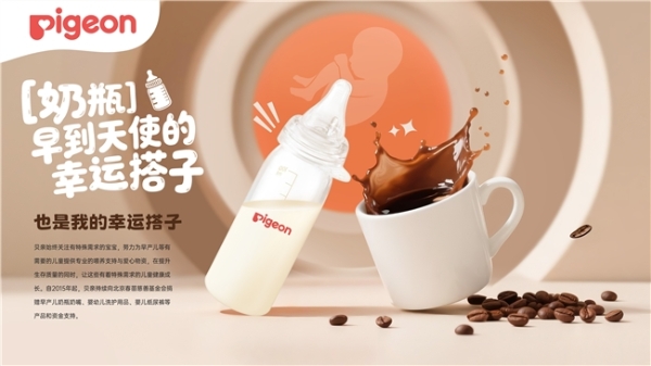 “奶瓶咖啡”温暖登陆上海 贝亲品牌跨界助力早产儿公益 