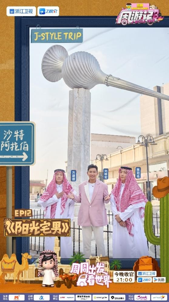 《周游记3》收官期：刘畊宏跨洋对话文明，解锁中沙文化交融与壮乡风情