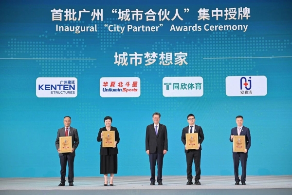 华夏北斗星荣膺广州城市合伙人，共绘"十五运"时代新蓝图