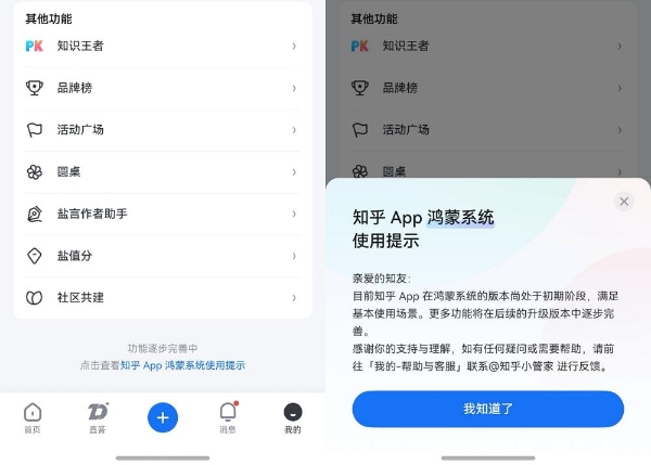 新增专栏、热榜，支持碰一碰分享，鸿蒙版知乎每周一更，体验进阶