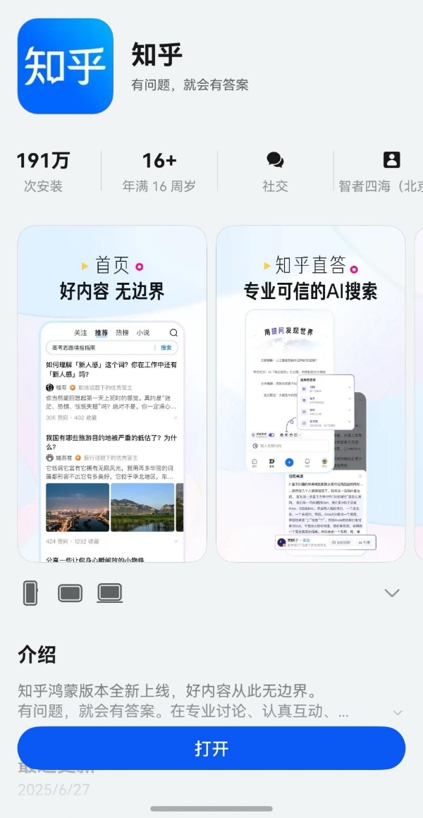 新增专栏、热榜，支持碰一碰分享，鸿蒙版知乎每周一更，体验进阶