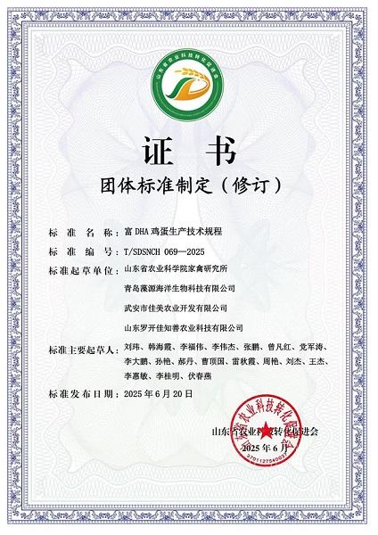 青岛藻源海洋生物科技：禽用DHA复合预混料团体标准发布，赋能“海洋蓝色粮仓”建设