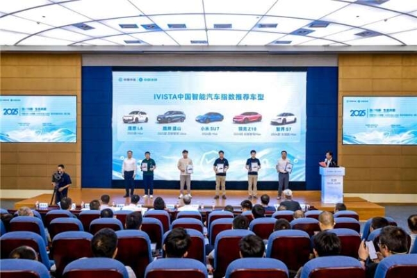 第三届中国汽研汽车指数（IVISTA & C-AHI）技术专委会年会召开，共建测评新生态 