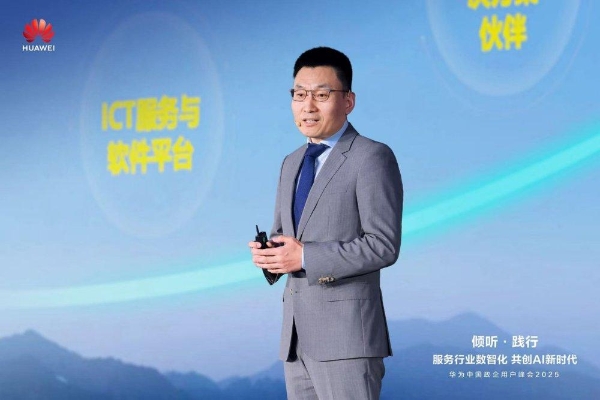 华为中国政企用户峰会2025成功举办丨倾听·践行  共创AI新时代