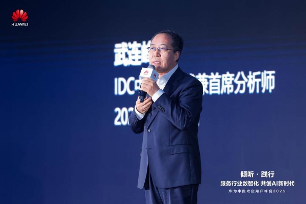 华为中国政企用户峰会2025成功举办丨倾听·践行  共创AI新时代