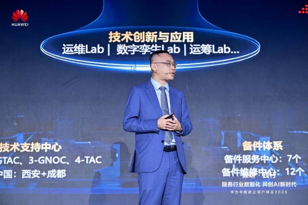华为中国政企用户峰会2025成功举办丨倾听·践行  共创AI新时代