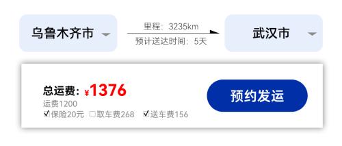  查运费终于简单了！告别“盲猜报价”，汽车托运从此透明如快递！