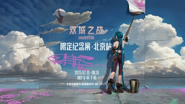 全球现象级动画展览首登北京！《英雄联盟：双城之战》艺术狂欢登陆SKP-S 