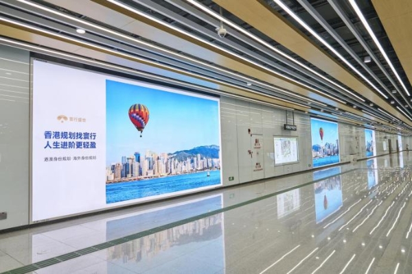 寰行盛世地铁广告亮相：以香港身份规划引发城市共鸣 