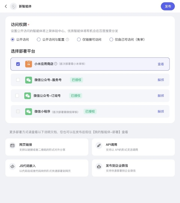  智能体"上架"应用市场，百度文心智能体平台与小米应用商店达成深度合作