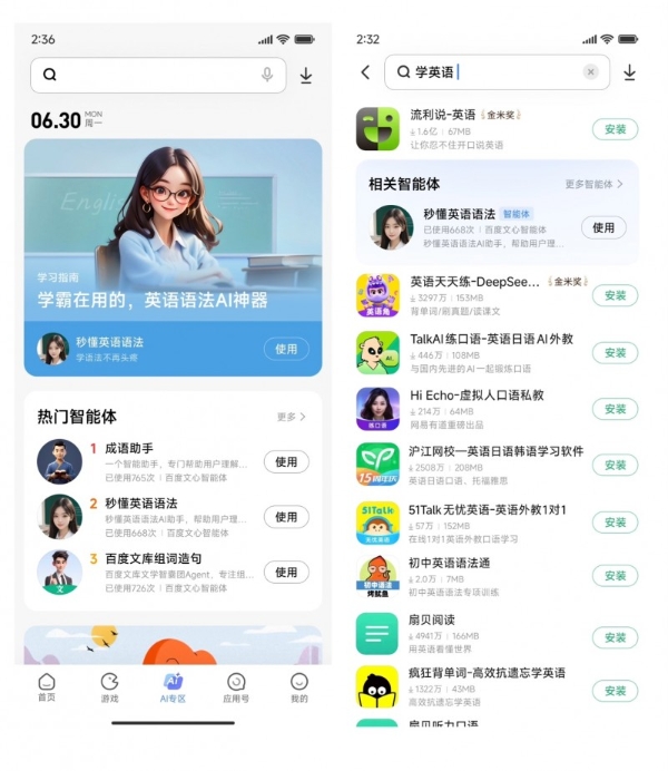  智能体"上架"应用市场，百度文心智能体平台与小米应用商店达成深度合作