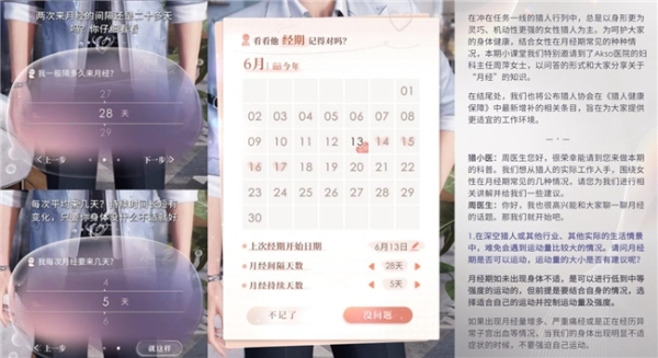 从朝夕相伴到好梦同行：《恋与深空》联合人民日报健康客户端科普优质睡眠