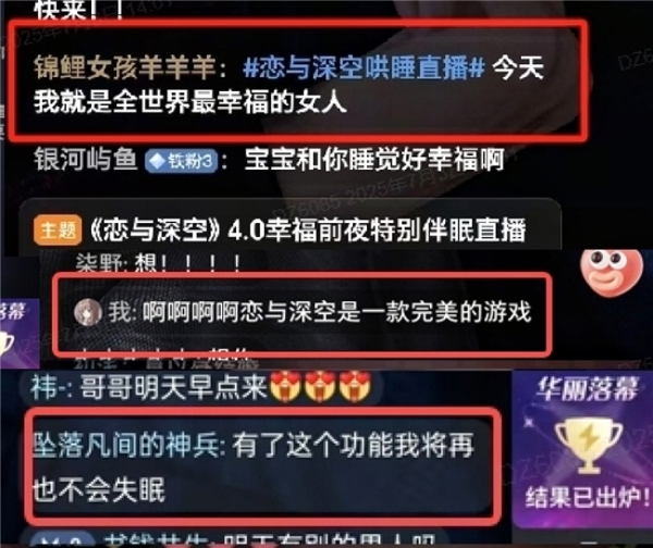从朝夕相伴到好梦同行：《恋与深空》联合人民日报健康客户端科普优质睡眠