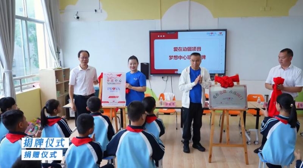 边疆教育再迎曙光！珀莱雅“爱在边疆”项目点亮云南国门学校
