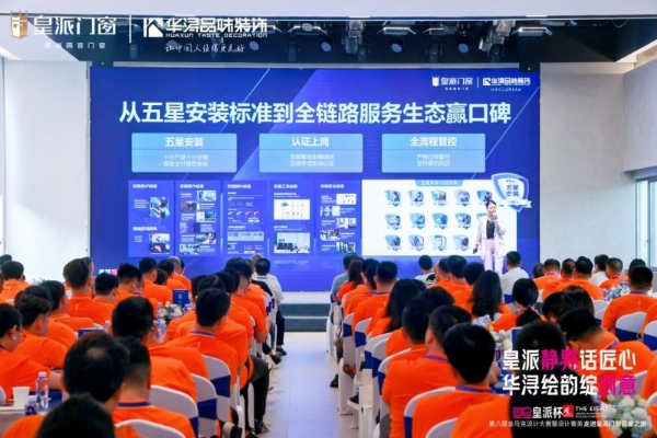 第八届金马克设计大赛暨设计菁英走进皇派门窗品鉴之旅圆满收官