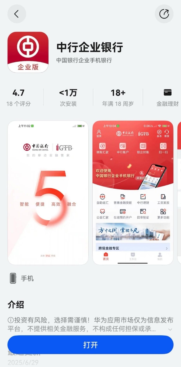 中行企业银行鸿蒙版上架：4个月完成全量适配，打造安全统一的企业金融入口