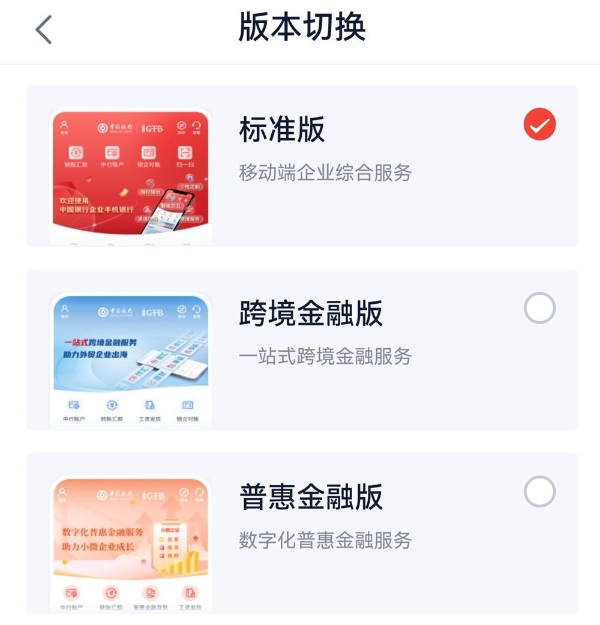中行企业银行鸿蒙版上架：4个月完成全量适配，打造安全统一的企业金融入口