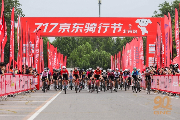 2025年第三届717京东骑行节圆满落幕，GNC健安喜以专业营养赋能科学运动