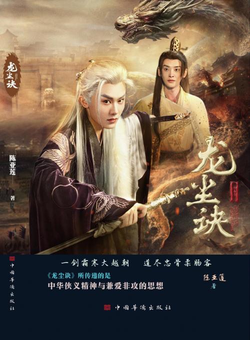 s级网剧《龙门诀之大漠风云变》定档优酷7.30日播出 彭星越转型银发星师，挑战东方“权游”