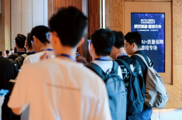 MTSC2025上海大会：聚焦AI时代软件质量保障新范式 