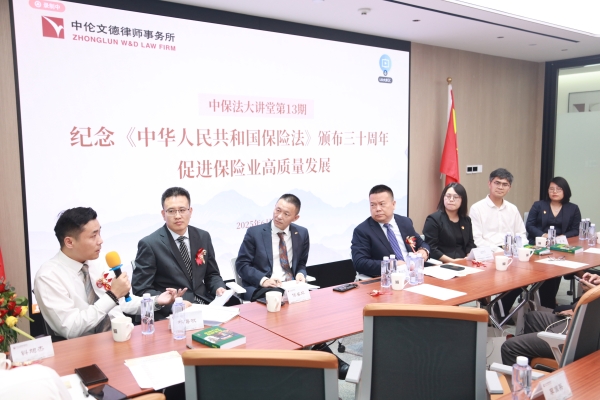 中伦文德成功举办“纪念《中华人民共和国保险法》颁布三十周年，促进保险业高质量发展”活动——迎七一、强党建、促发展 